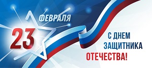 23 ФЕВРАЛЯ!