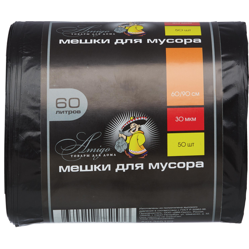 Мешки для мусора ПВД 60л 30мкм 50шт/рул черные 60x90см Amigo