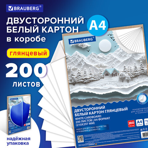 Картон белый А4 МЕЛОВАННЫЙ (белый оборот) 200 листов, в коробе, BRAUBERG, 210х297 мм, 116632