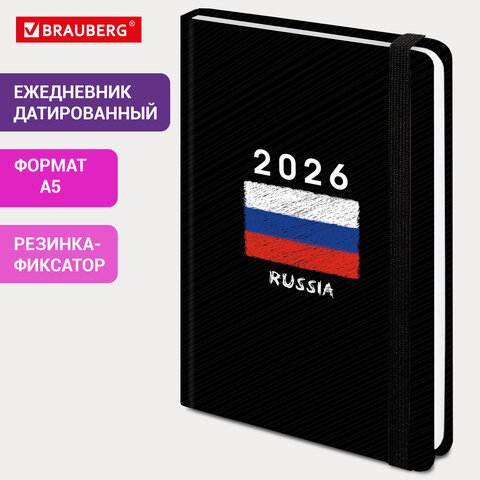 Ежедневник датированный 2026 с резинкой 145х203 мм, А5, BRAUBERG, твердый, "Россия", 117332