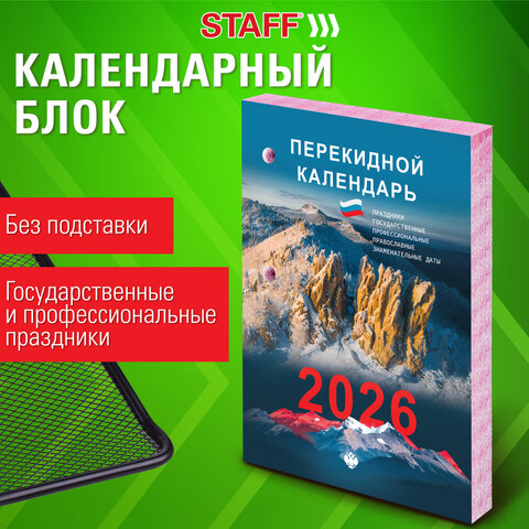 Календарь настольный перекидной на 2026 г., 160 л., блок газетный, 2 краски, STAFF, "ПРИРОДА", 117428