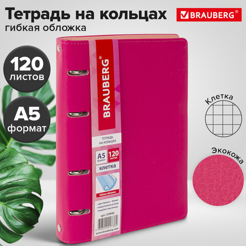 Тетрадь на кольцах А5 (180х220 мм), 120 листов, под кожу, клетка, BRAUBERG "Joy", розовый/светло-розовый, 129990