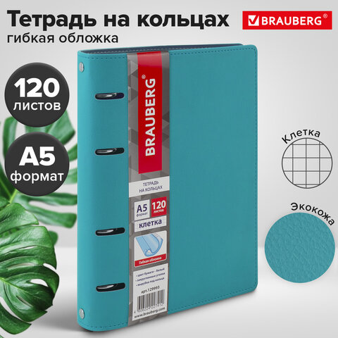 Тетрадь на кольцах А5 (180х220 мм), 120 листов, под кожу, клетка, BRAUBERG "Joy", бирюзовый/серо-голубой, 129993