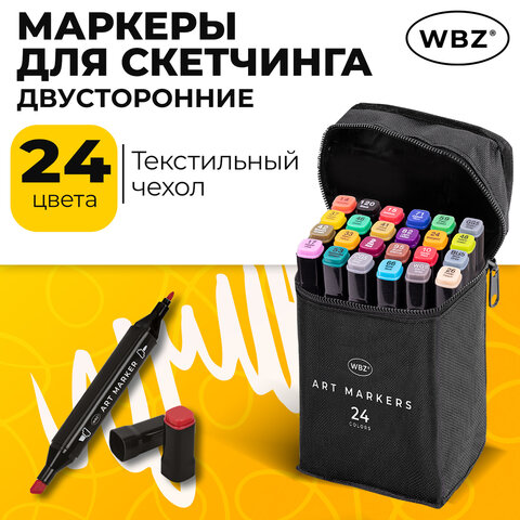 Маркеры для скетчинга двусторонние, НАБОР 24 шт., базовые цвета, в чехле, WBZ, 152571