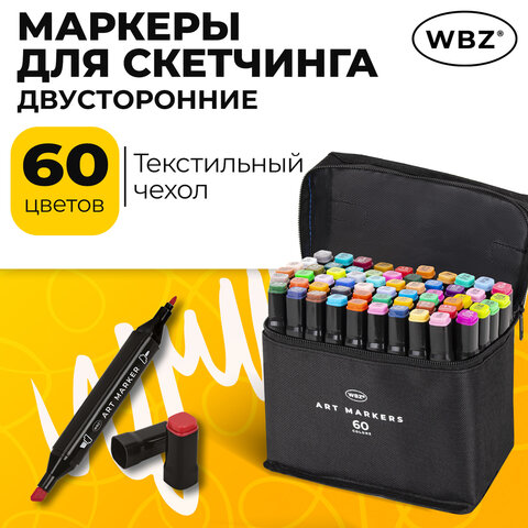 Маркеры для скетчинга двусторонние, НАБОР 60 шт., текстильный чехол, WBZ, 152574