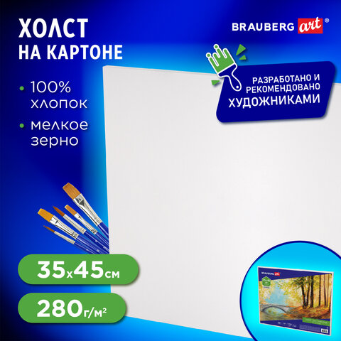 Холст на картоне BRAUBERG ART CLASSIC, 35х45 см, грунтованный, 100% хлопок, мелкое зерно, 191020