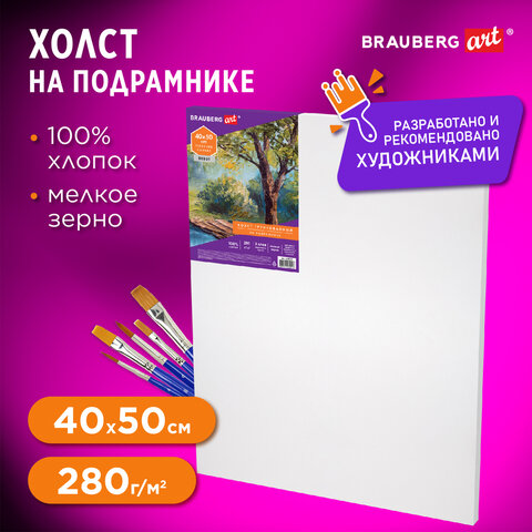 Холст на подрамнике BRAUBERG ART DEBUT, 40х50см, грунтованный, 100% хлопок, мелкое зерно, 191024