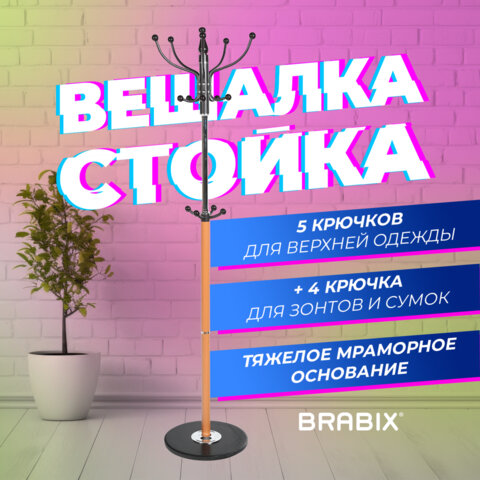 Вешалка-стойка BRABIX "CR-318", металл/мрамор, 1,8 м, на диске диаметром 36 см, 5 крючков+4 дополнительных, орех, 601743