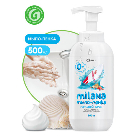 Мыло-пенка жидкое 500 мл GRASS MILANA "Морской бриз", дозатор