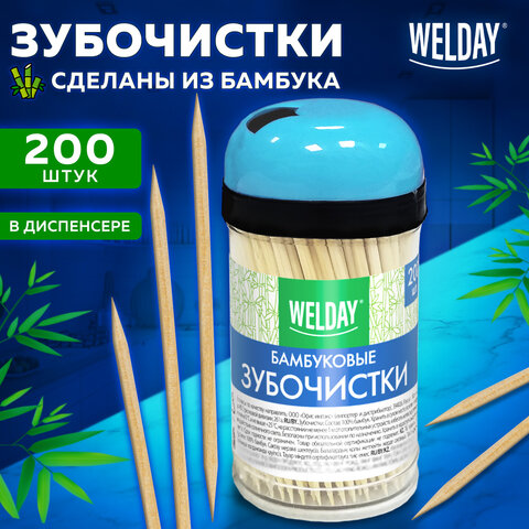 Зубочистки бамбуковые 200 штук в диспенсере, WELDAY, 607567