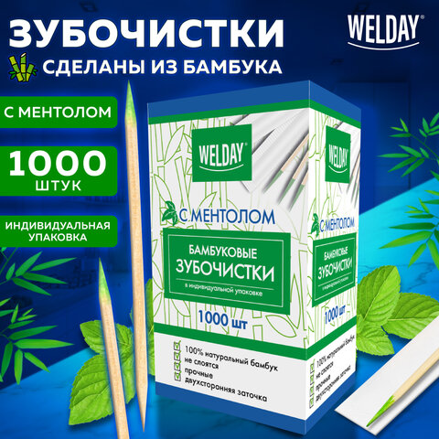 Зубочистки с ментолом бамбуковые 1000 шт. в индивидуальной упаковке, WELDAY, 607569