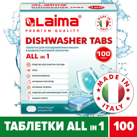 Таблетки для посудомоечных машин 100 шт. LAIMA PREMIUM QUALITY "All in 1", растворимая оболочка, 607609