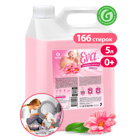 Кондиционер-ополаскиватель для белья 5 л GRASS "EVA" sensitive, концентрированный