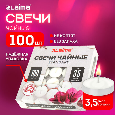 Свечи чайные Standard, до 3,5 часов горения, вес 9 г, КОМПЛЕКТ 100 шт., в гильзе, LAIMA, 609198