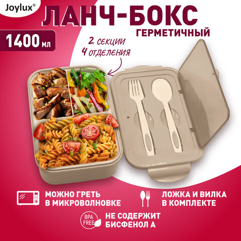Ланч-бокс контейнер, 2 секции 3+1 отделение 1,4 л, ложка, вилка 7х21х14 см, бежевый, JOYLUX, 609349
