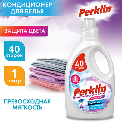 Кондиционер для белья, 40 стирок, 1 л, PERKLIN SUPER SOFT, 609780