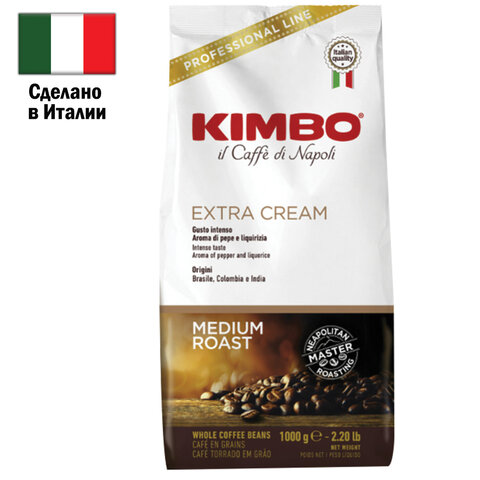 Кофе в зернах KIMBO "Extra Cream" 1 кг
