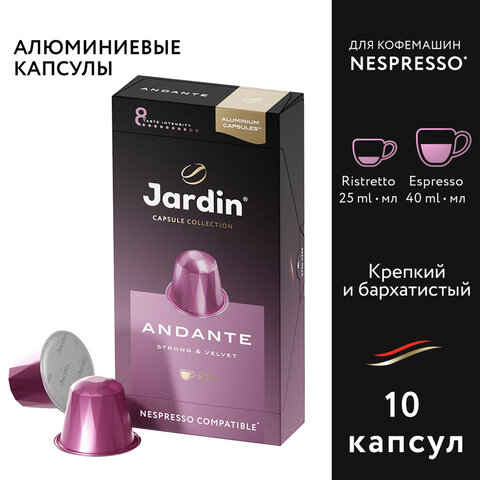 Кофе в капсулах JARDIN "Andante" для кофемашин Nespresso, 10 порций