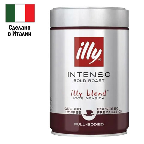 Кофе молотый ILLY "Intenso" 250 г в жестяной банке, арабика 100%