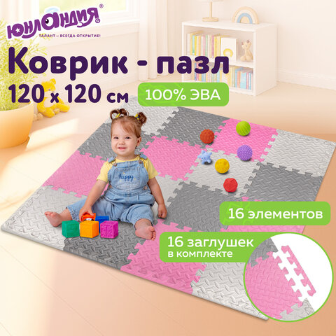 Коврик-пазл напольный 1,2х1,2 м, 16 шт., 30х30 см, толщина 1 см, серый, розовый, светло-серый, ЮНЛАНДИЯ, 664815
