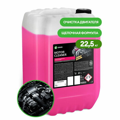 Очиститель двигателя от масляных пятен, смазки, пыли, 22,5 кг, GRASS MOTOR CLEANER, концентрат