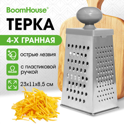 Терка 4 грани 23х11х8,5 см, белая жесть, САМАЯ УДОБНАЯ РУЧКА, BOOMHOUSE, 701857