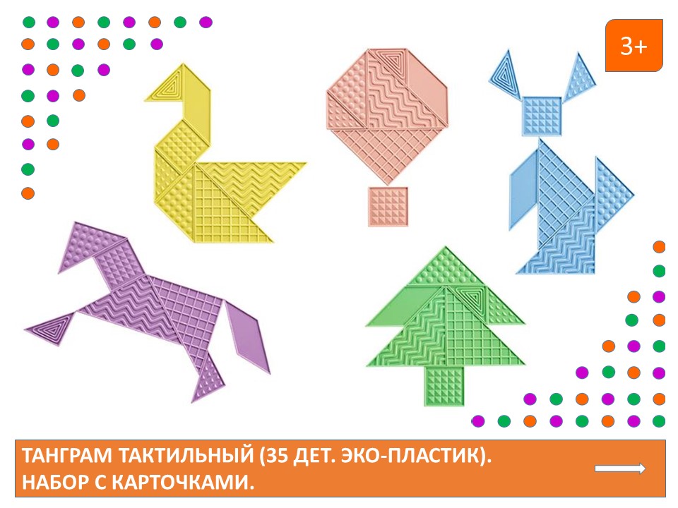 EDX Танграм тактильный (35 дет. Эко-пластик). Набор с карточками