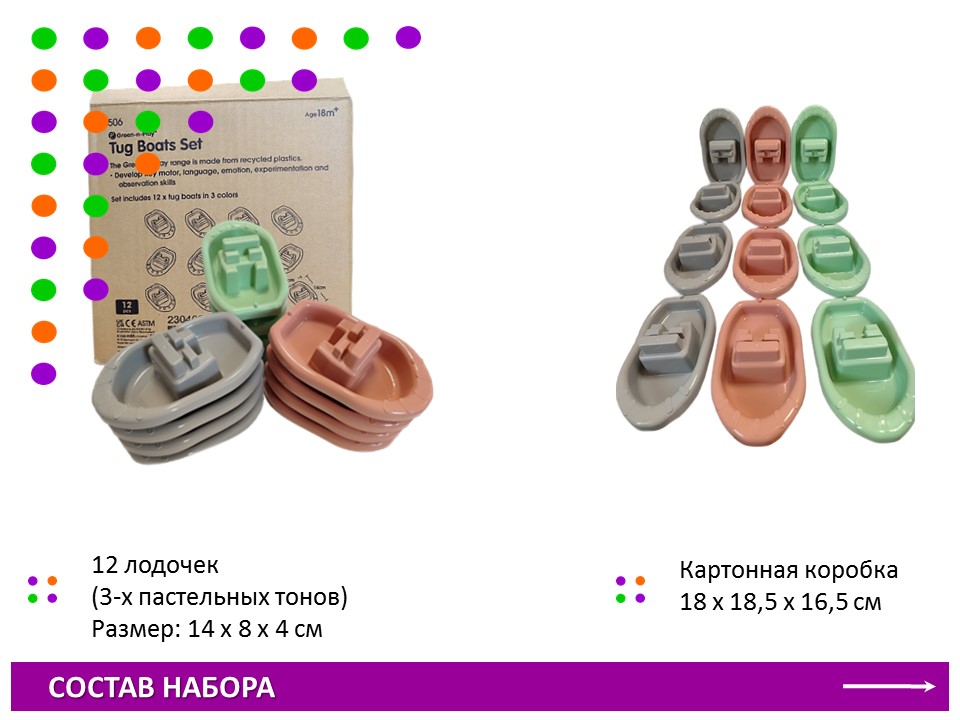 EDX Набор «Лодочки" для центра воды и песка» (18 мес)