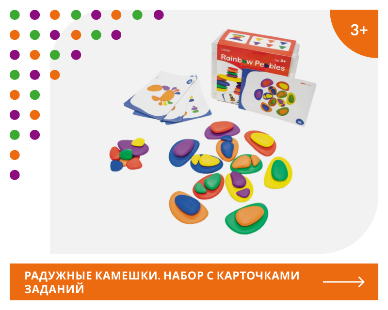 EDX Радужные камешки (36 шт). Набор учебно-игровой с карточками заданий.