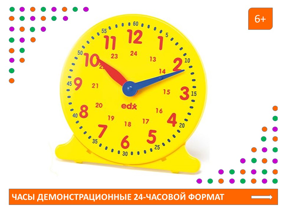 EDX Часы демонстрационные 24-часовой формат (30 см)
