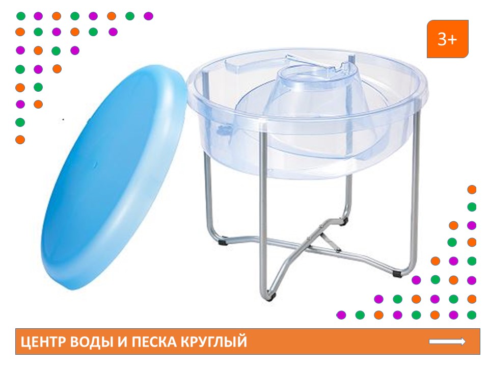 EDX Центр воды и песка. Прозрачный, d=75 см., высота 58 см.