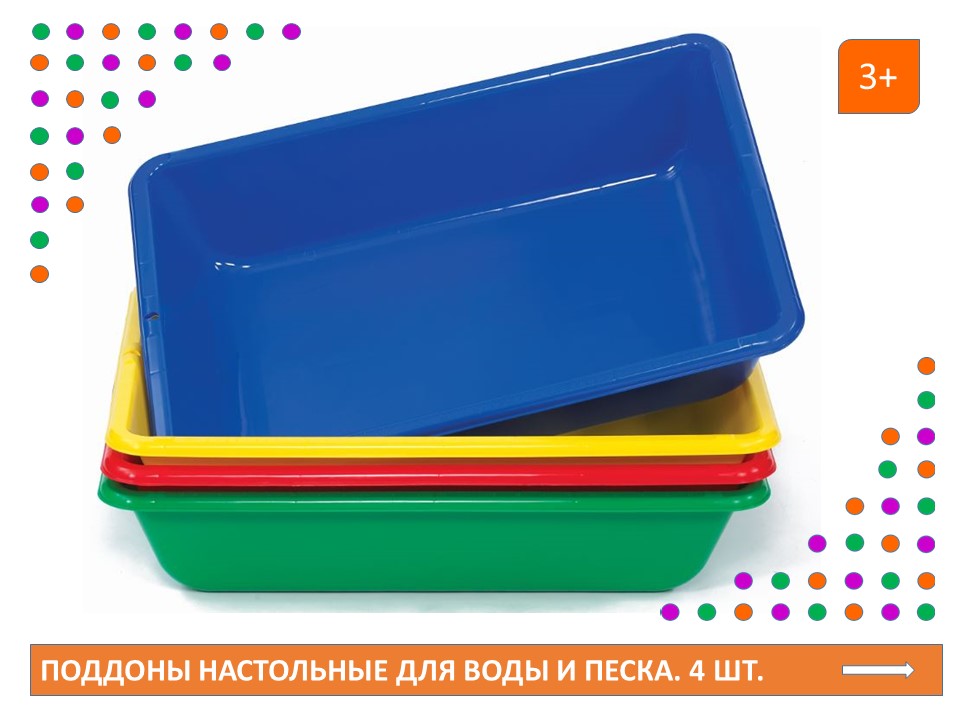 EDX Поддоны настольные для воды и песка  (50 х 70 х 15см.) 4 шт