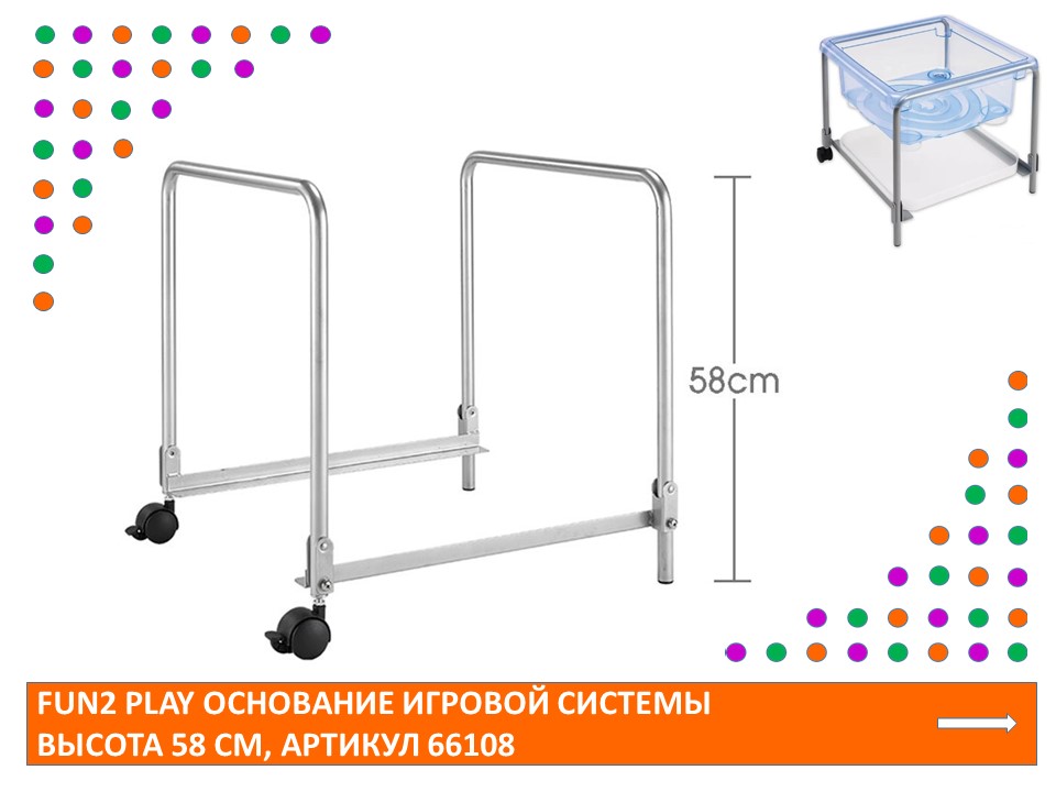 EDX Fun2 Play Основание игровой системы высота 58 см. 
