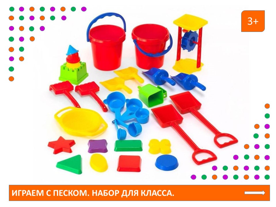 EDX Играем с песком. Набор для класса