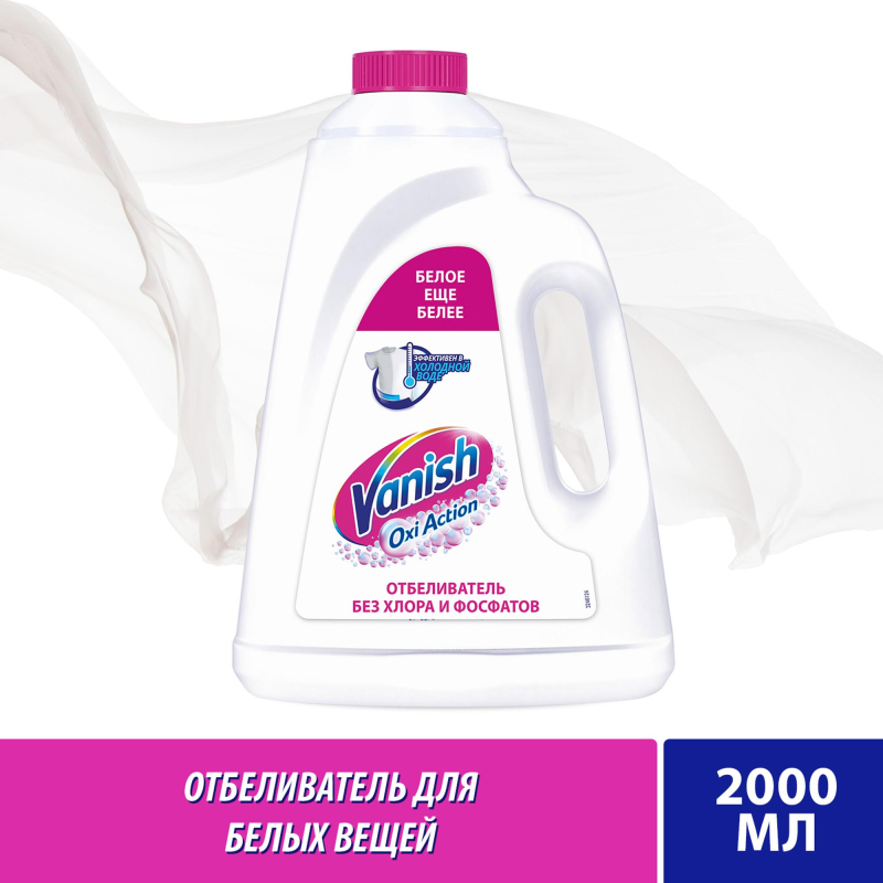 Пятновыводитель VANISH OXI Action Крист.белизна  жидкий 2л