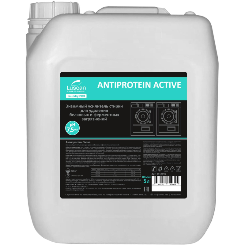 Профхим д/стирки усил-ль энзим-й,фермент Luscan Prof/Antiprotein Active,5л